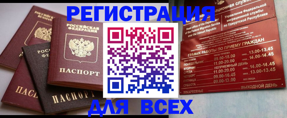 временная регистрация в Удмуртии