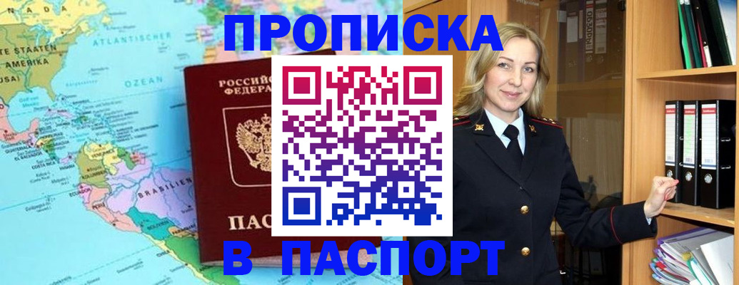 прописка регистрация в Удмуртии